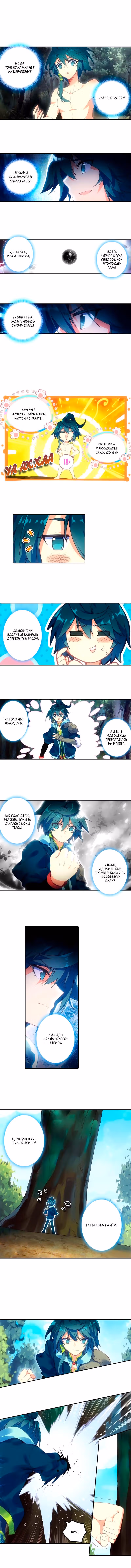 Небесная жемчужина: перевоплощение — Том 1 · Глава 4, страница 3