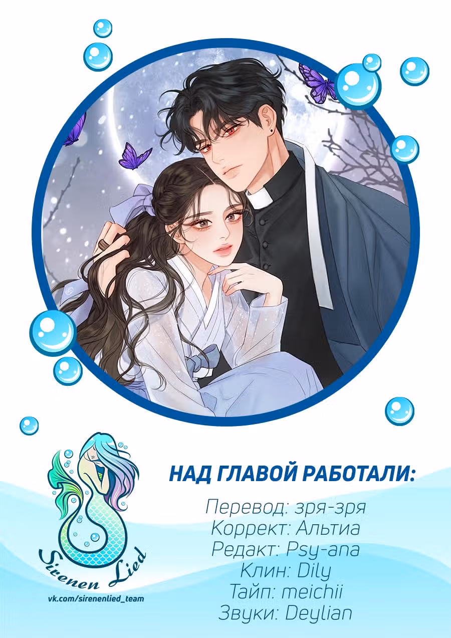 Черная зима — Том 2 · Глава 55, страница 9