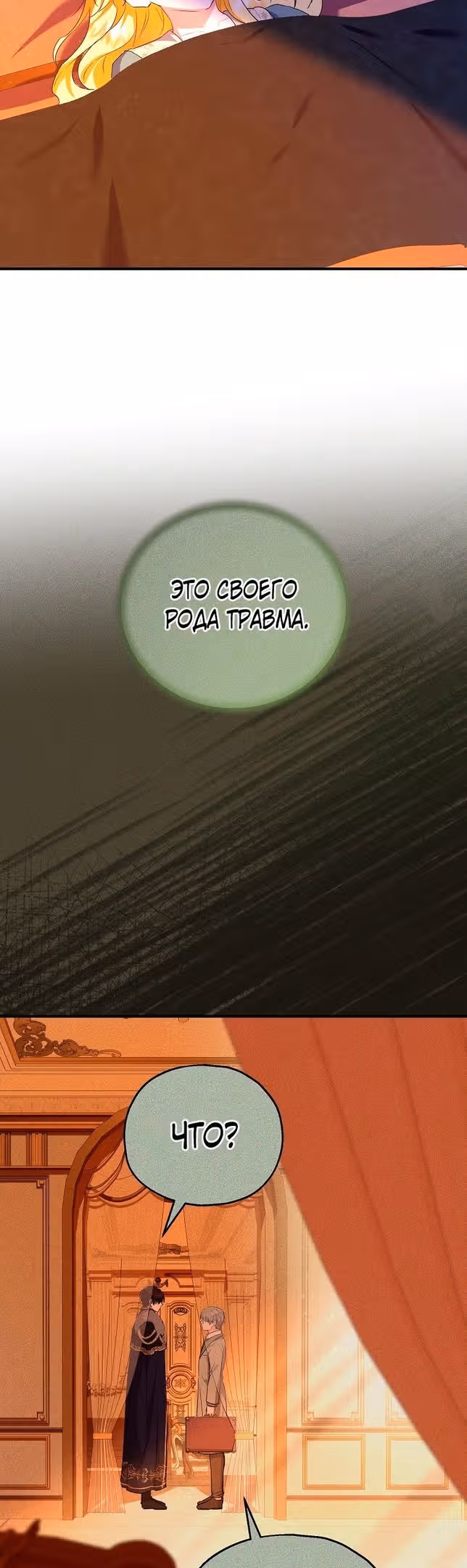 Приемная невестка готовится к удочерению — Том 2 · Глава 48, страница 23