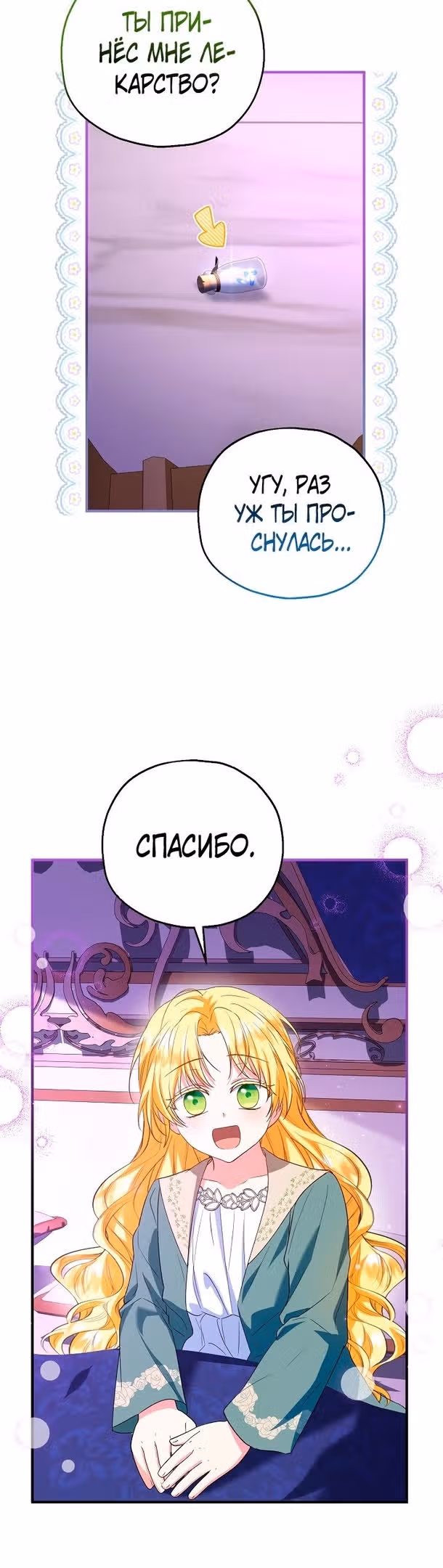 Приемная невестка готовится к удочерению — Том 2 · Глава 49, страница 11