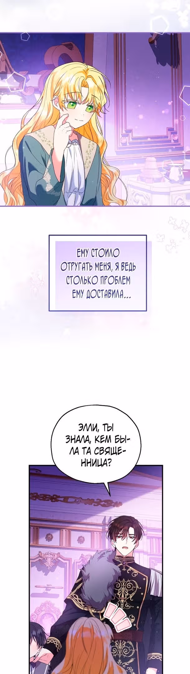 Приемная невестка готовится к удочерению — Том 2 · Глава 49, страница 21