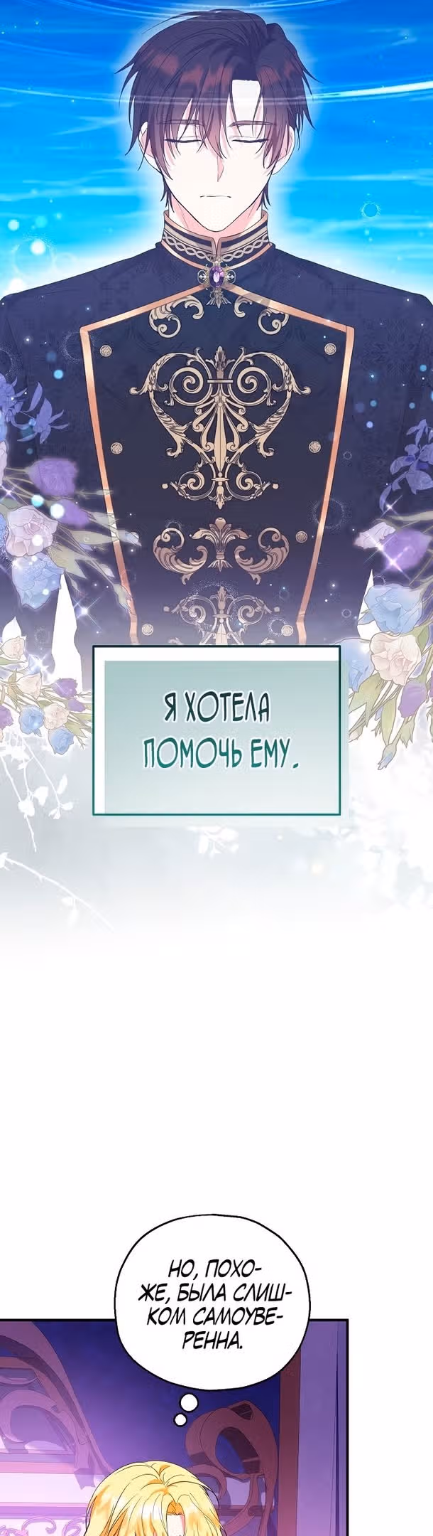 Приемная невестка готовится к удочерению — Том 2 · Глава 49, страница 25