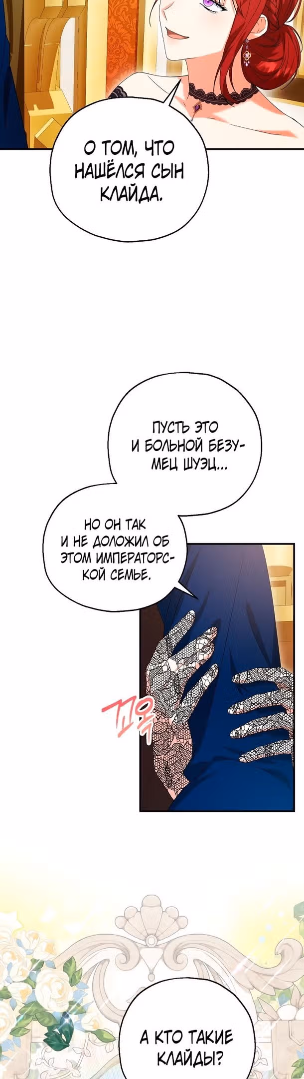 Приемная невестка готовится к удочерению — Том 2 · Глава 50, страница 12