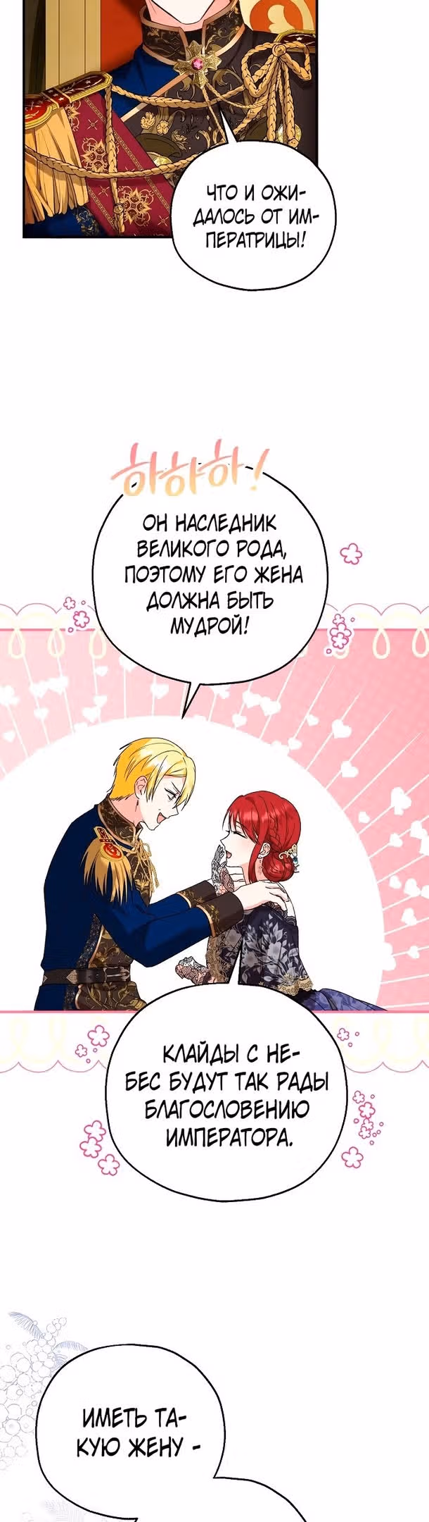Приемная невестка готовится к удочерению — Том 2 · Глава 50, страница 19