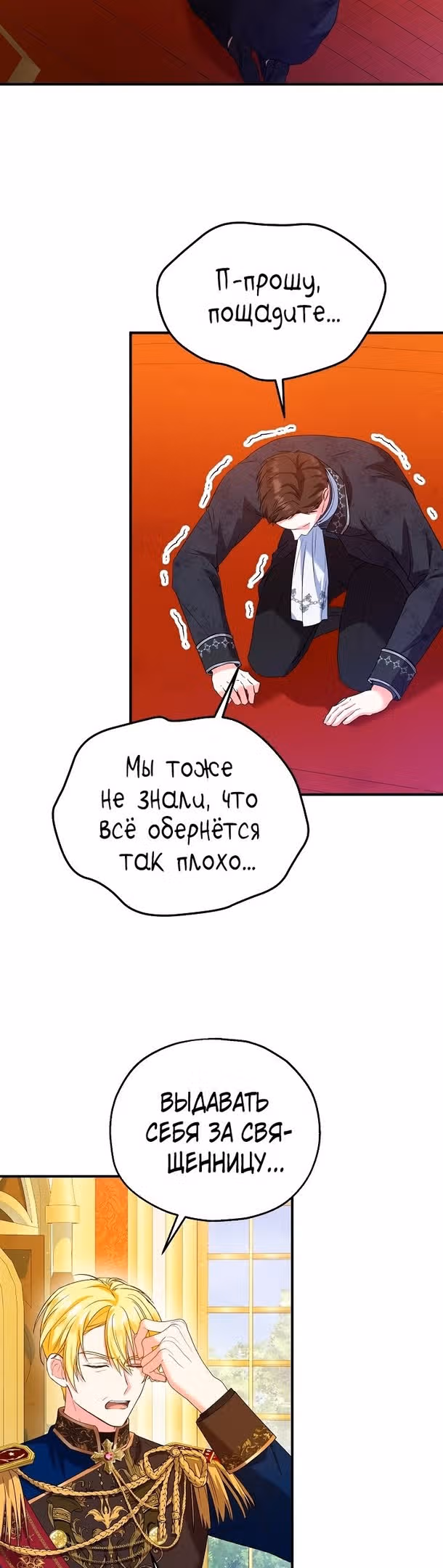Приемная невестка готовится к удочерению — Том 2 · Глава 50, страница 3