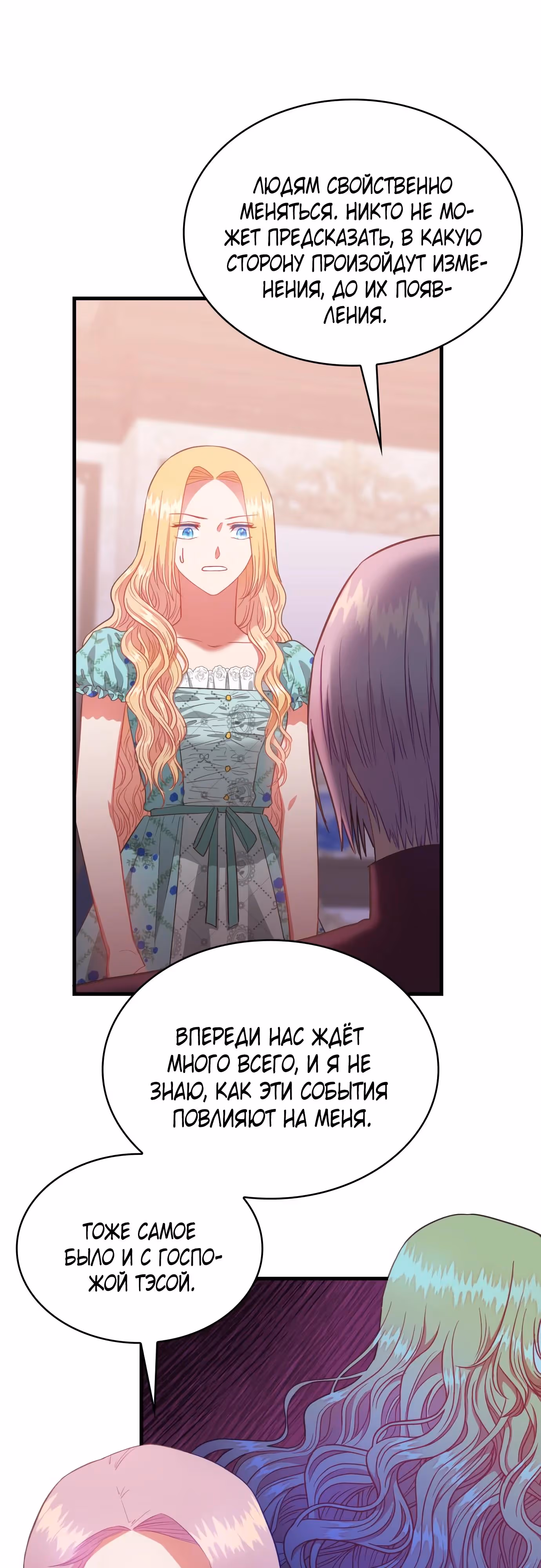 108 девушек — Том 1 · Глава 51, страница 37