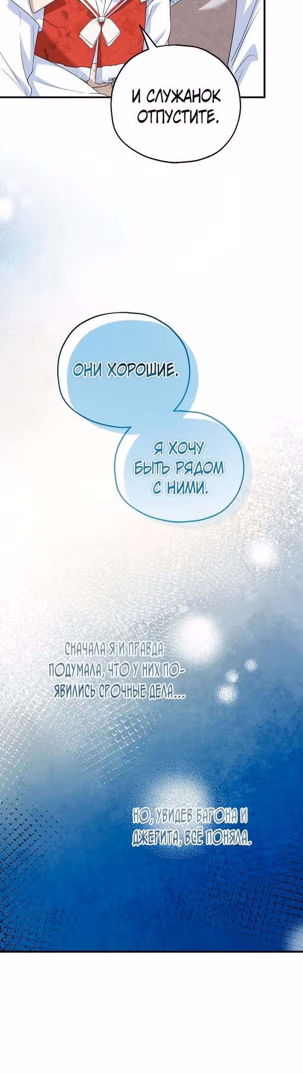 Приемная невестка готовится к удочерению — Том 2 · Глава 51, страница 21