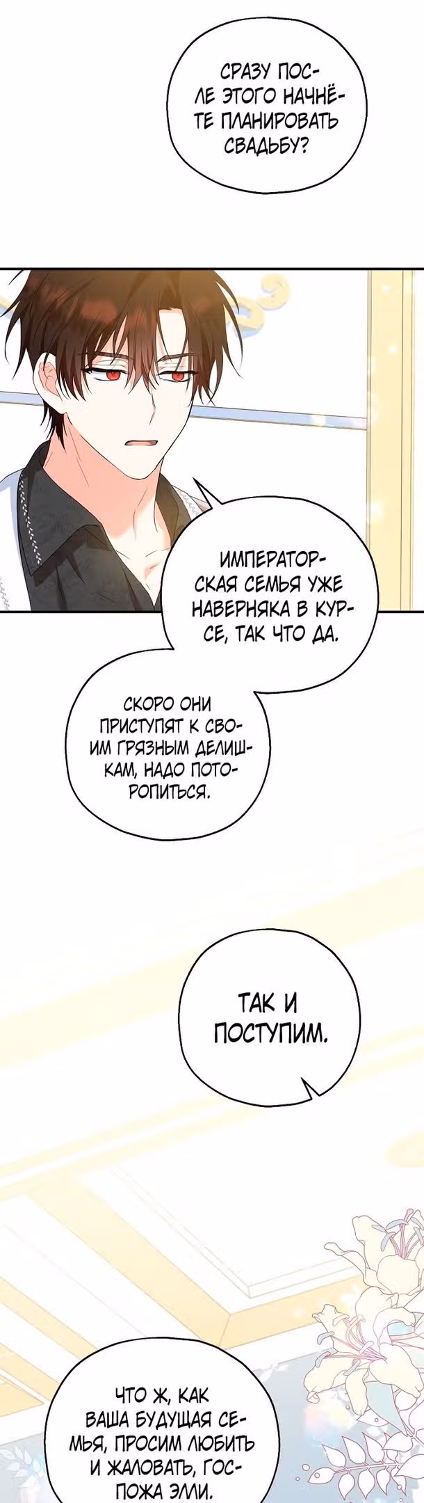 Приемная невестка готовится к удочерению — Том 2 · Глава 51, страница 30