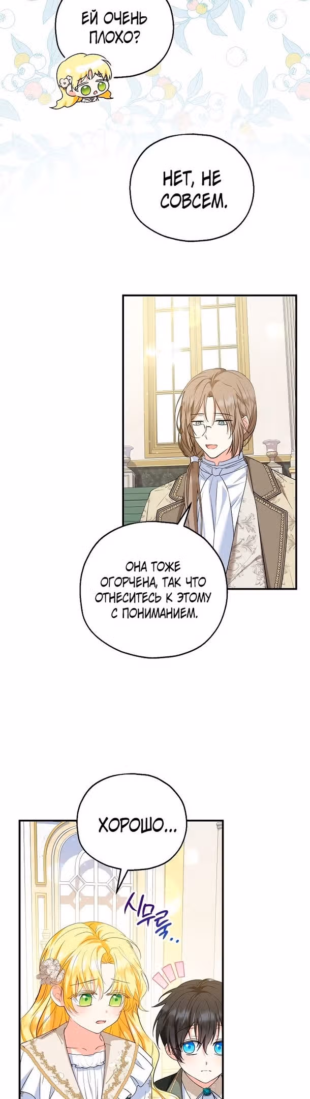 Приемная невестка готовится к удочерению — Том 2 · Глава 51, страница 40