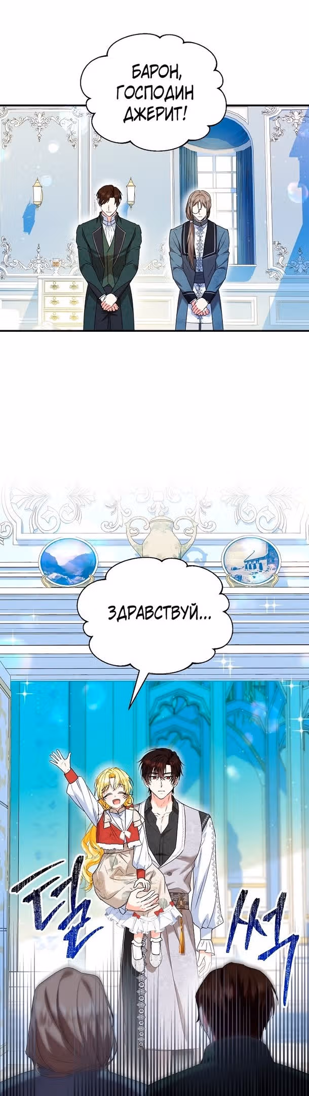 Приемная невестка готовится к удочерению — Том 2 · Глава 51, страница 8
