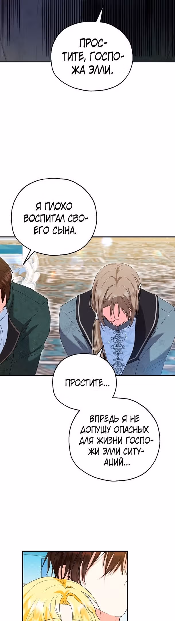 Приемная невестка готовится к удочерению — Том 2 · Глава 51, страница 9