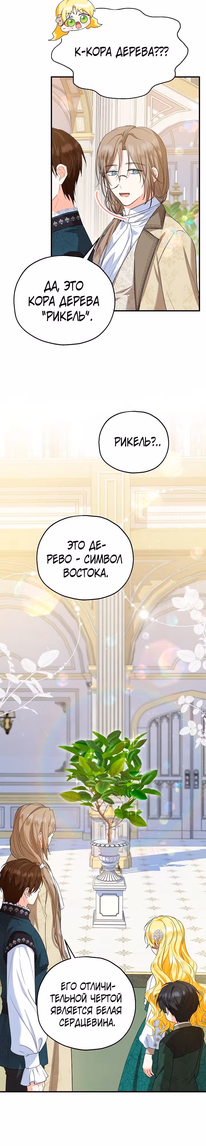Приемная невестка готовится к удочерению — Том 2 · Глава 52, страница 2