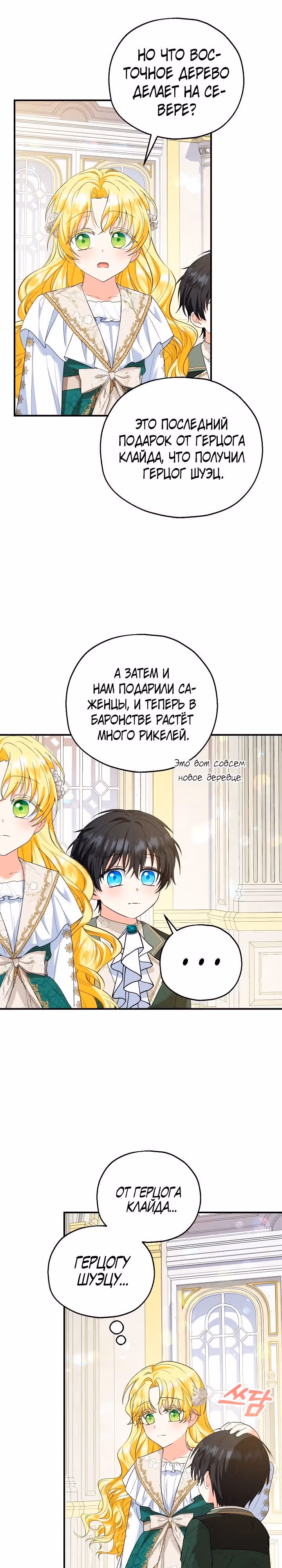 Приемная невестка готовится к удочерению — Том 2 · Глава 52, страница 3
