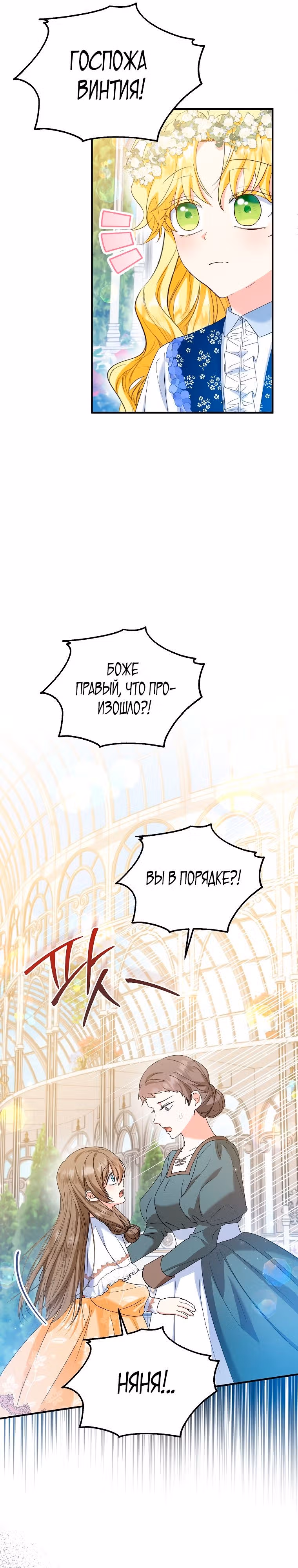 Приемная невестка готовится к удочерению — Том 2 · Глава 53, страница 20