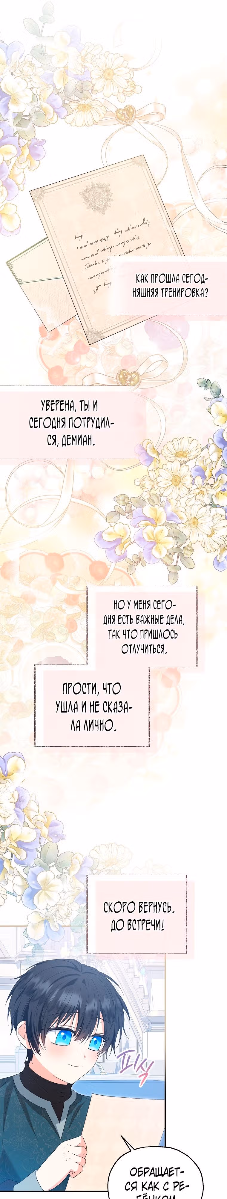 Приемная невестка готовится к удочерению — Том 2 · Глава 55, страница 11