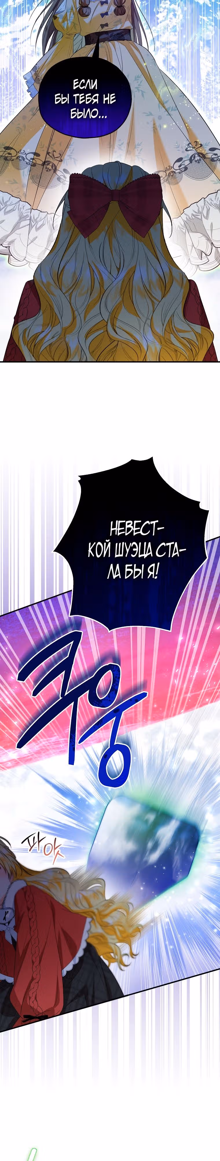 Приемная невестка готовится к удочерению — Том 2 · Глава 55, страница 18