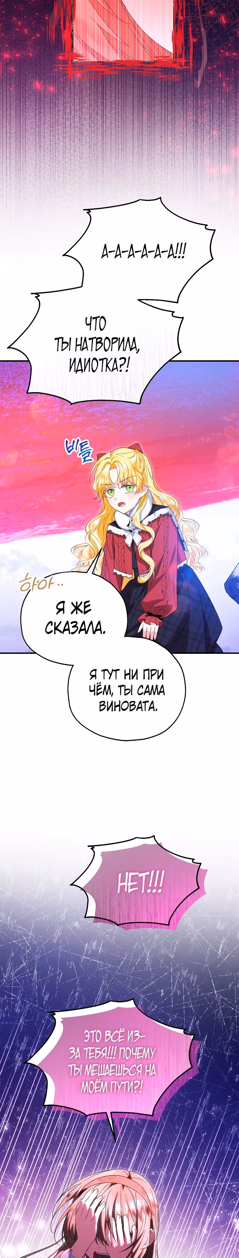 Приемная невестка готовится к удочерению — Том 2 · Глава 55, страница 24