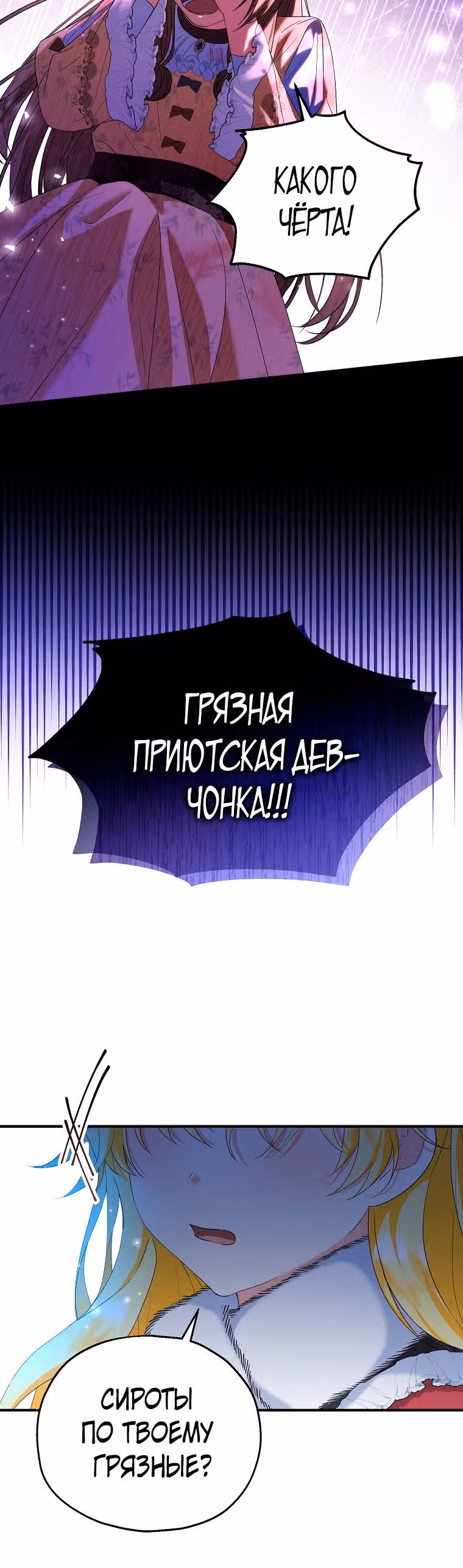 Приемная невестка готовится к удочерению — Том 2 · Глава 55, страница 25