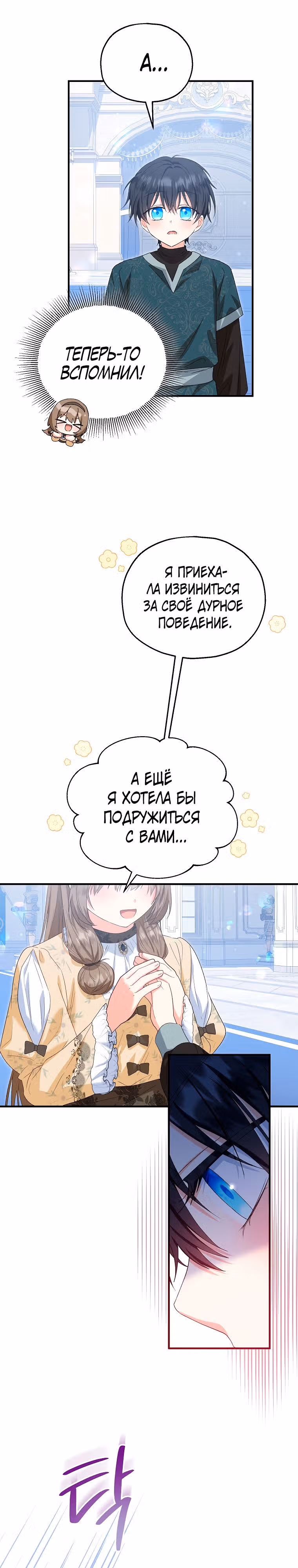 Приемная невестка готовится к удочерению — Том 2 · Глава 55, страница 8