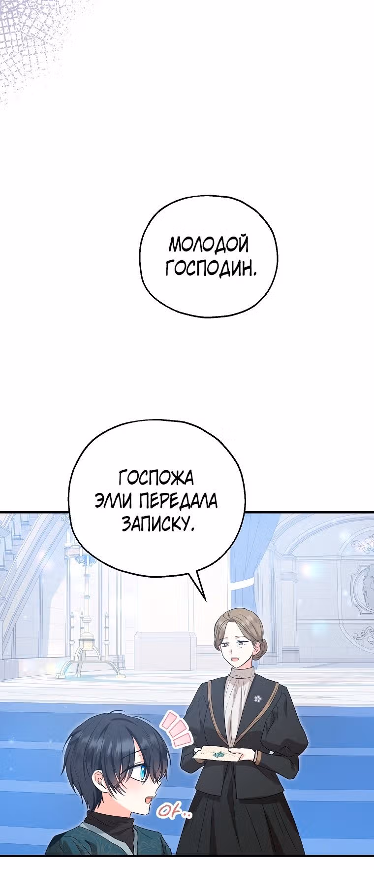 Приемная невестка готовится к удочерению — Том 2 · Глава 55, страница 10