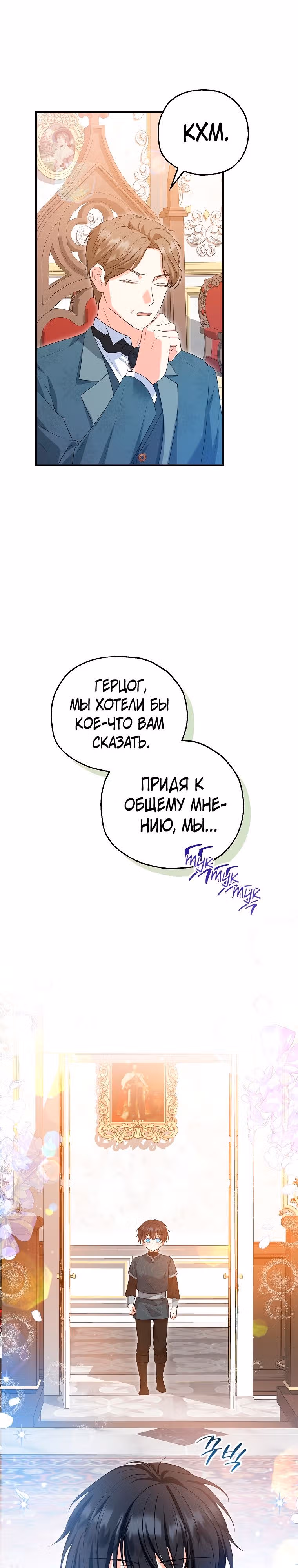Приемная невестка готовится к удочерению — Том 2 · Глава 56, страница 8