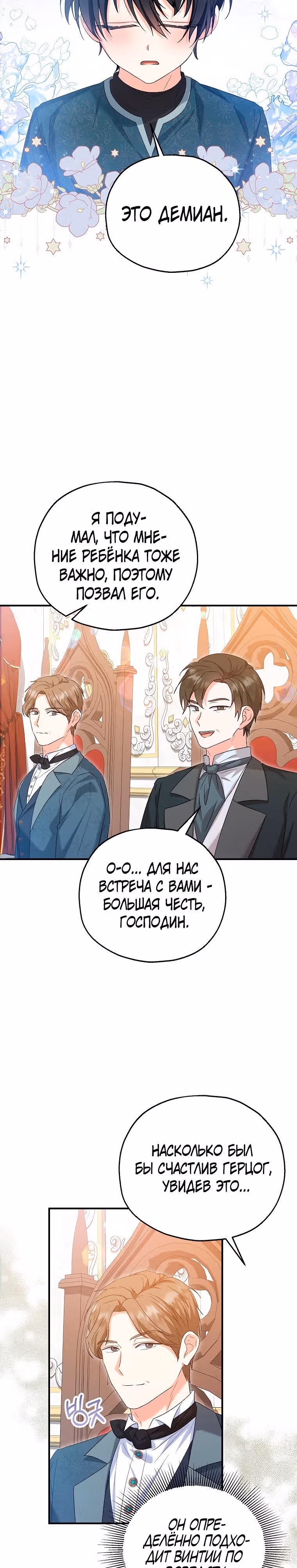 Приемная невестка готовится к удочерению — Том 2 · Глава 56, страница 9