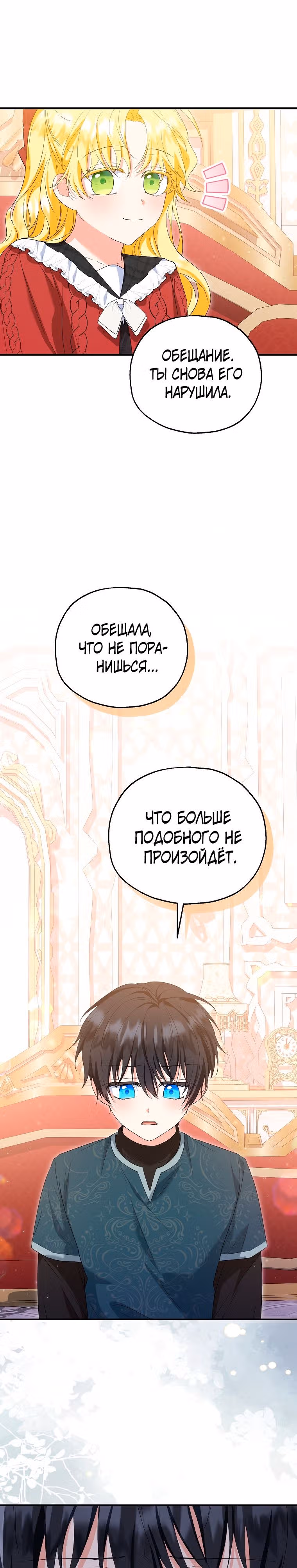 Приемная невестка готовится к удочерению — Том 2 · Глава 57, страница 21