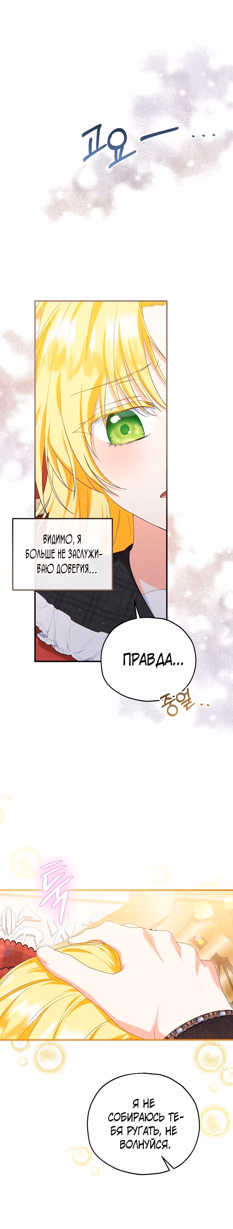 Приемная невестка готовится к удочерению — Том 2 · Глава 57, страница 23