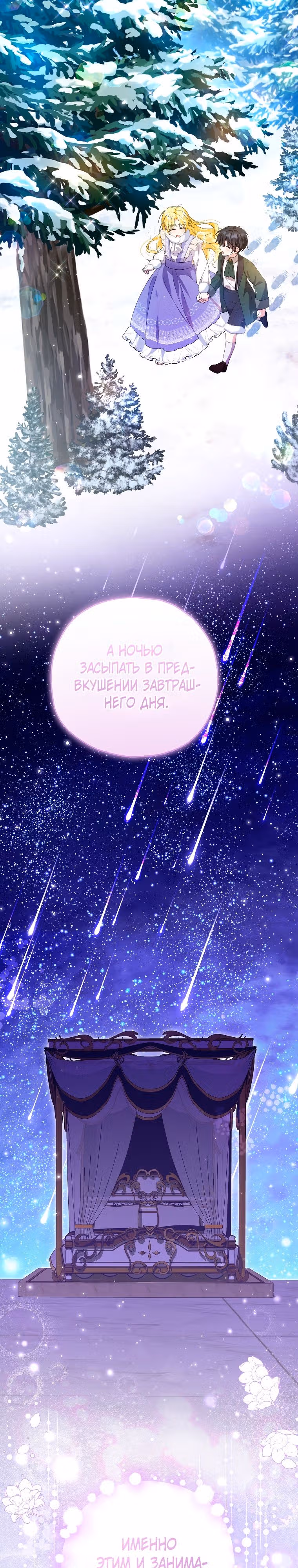 Приемная невестка готовится к удочерению — Том 2 · Глава 57, страница 28