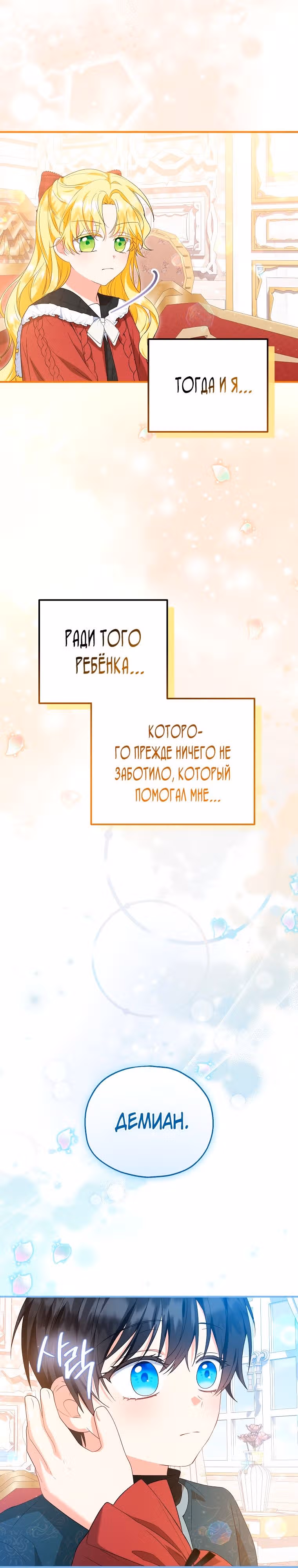 Приемная невестка готовится к удочерению — Том 2 · Глава 57, страница 31