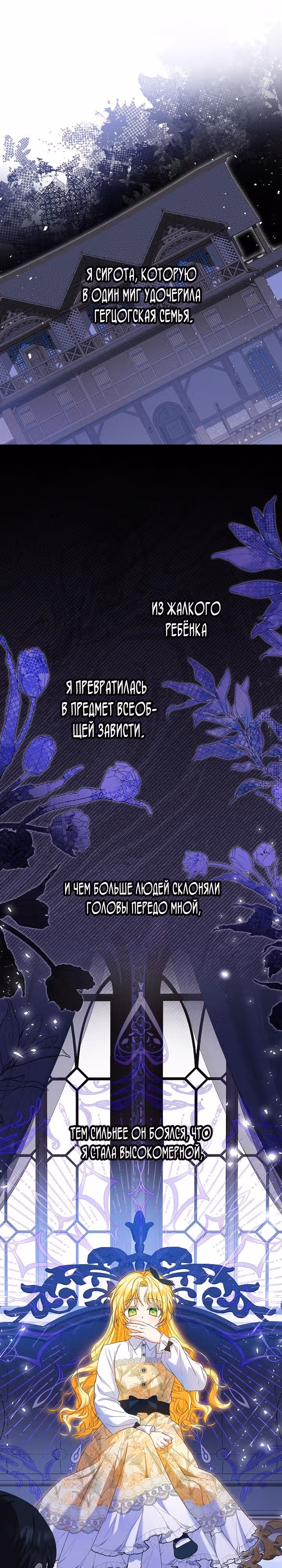 Приемная невестка готовится к удочерению — Том 2 · Глава 58, страница 21