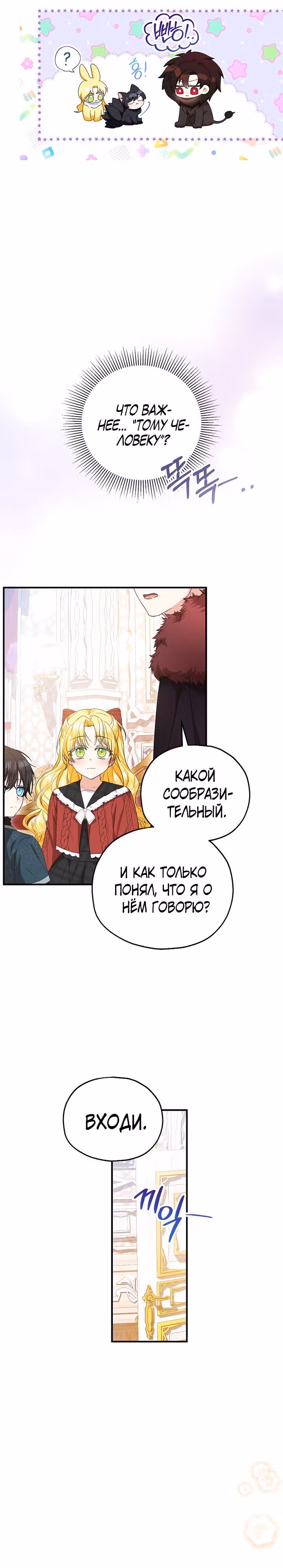 Приемная невестка готовится к удочерению — Том 2 · Глава 58, страница 5