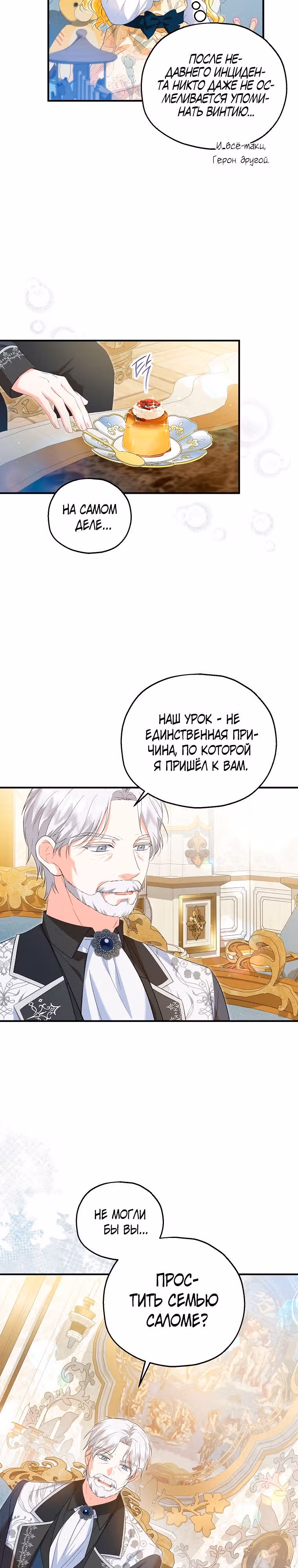 Приемная невестка готовится к удочерению — Том 2 · Глава 59, страница 2
