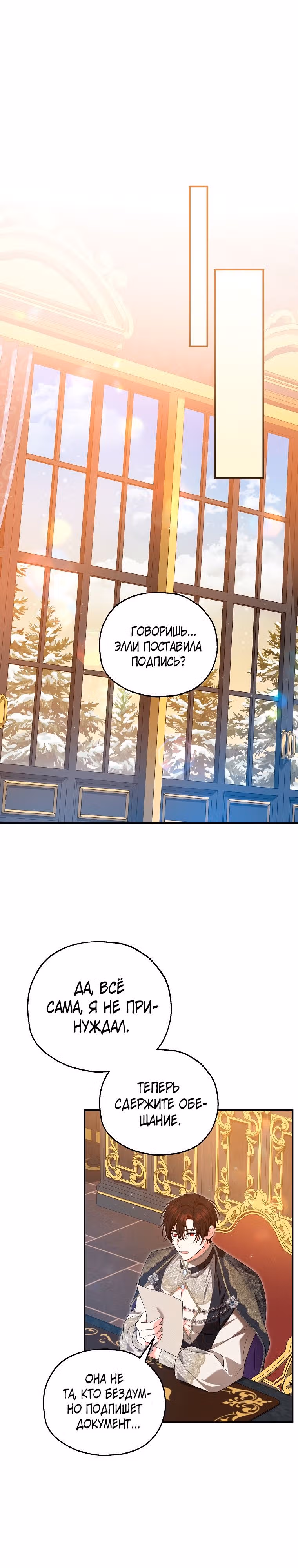 Приемная невестка готовится к удочерению — Том 2 · Глава 59, страница 15