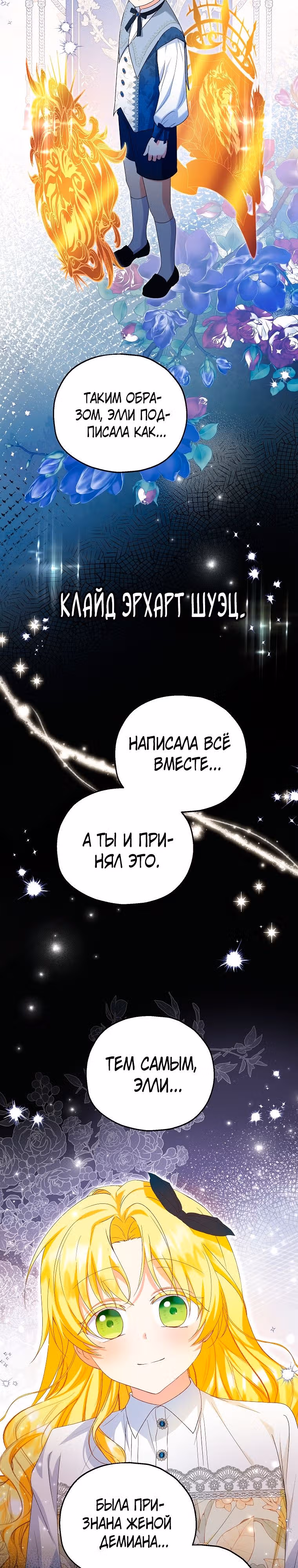 Приемная невестка готовится к удочерению — Том 2 · Глава 59, страница 21