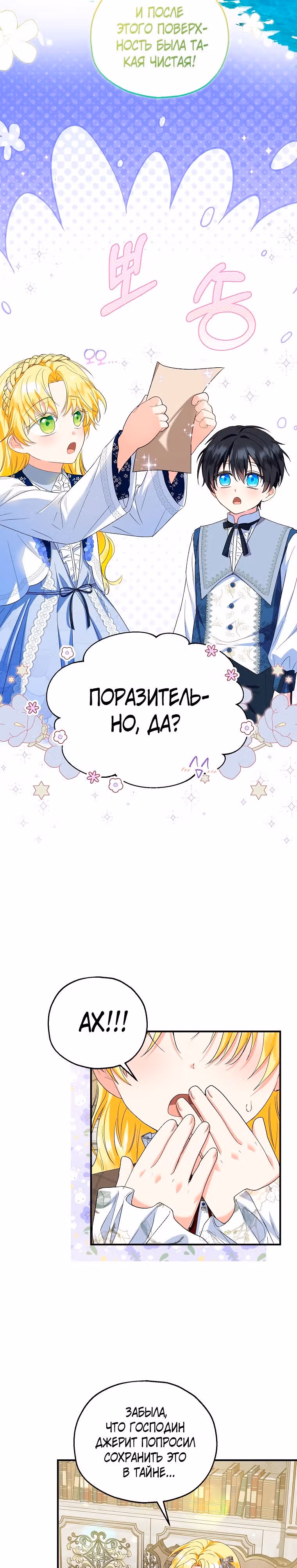 Приемная невестка готовится к удочерению — Том 2 · Глава 60, страница 12