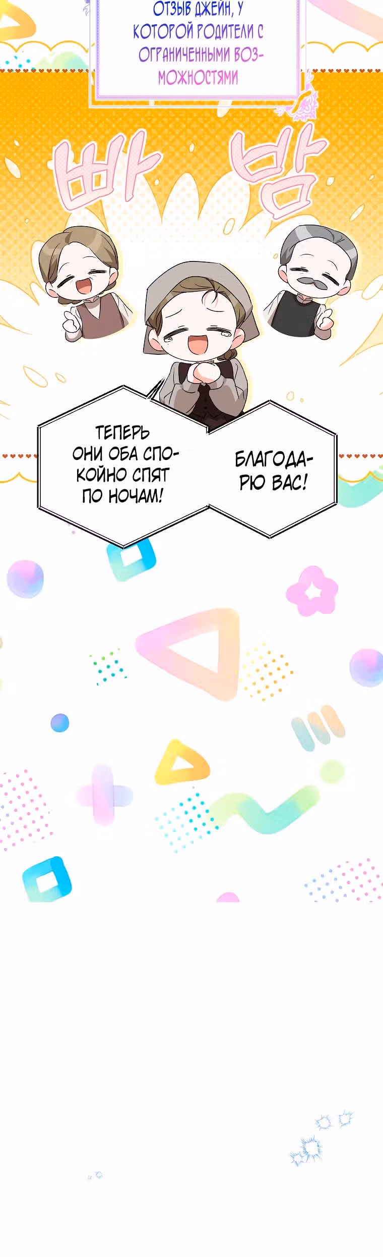 Приемная невестка готовится к удочерению — Том 2 · Глава 60, страница 20