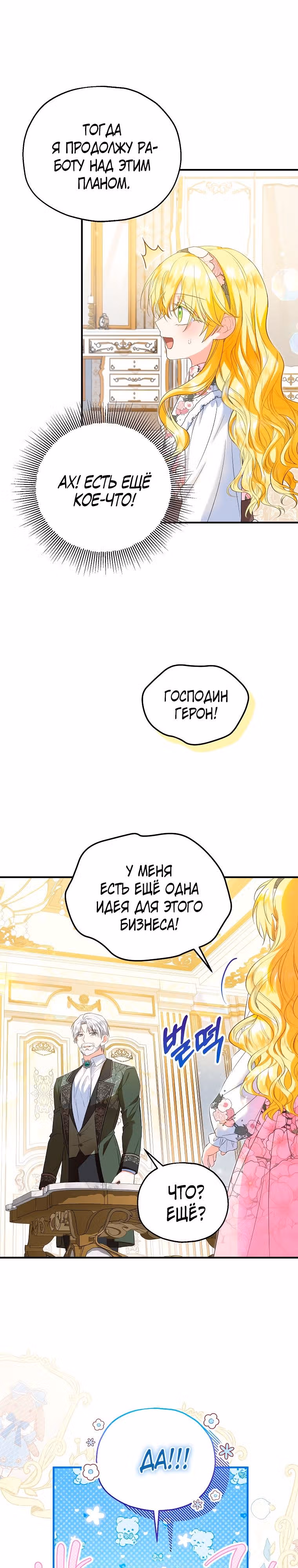 Приемная невестка готовится к удочерению — Том 2 · Глава 61, страница 2