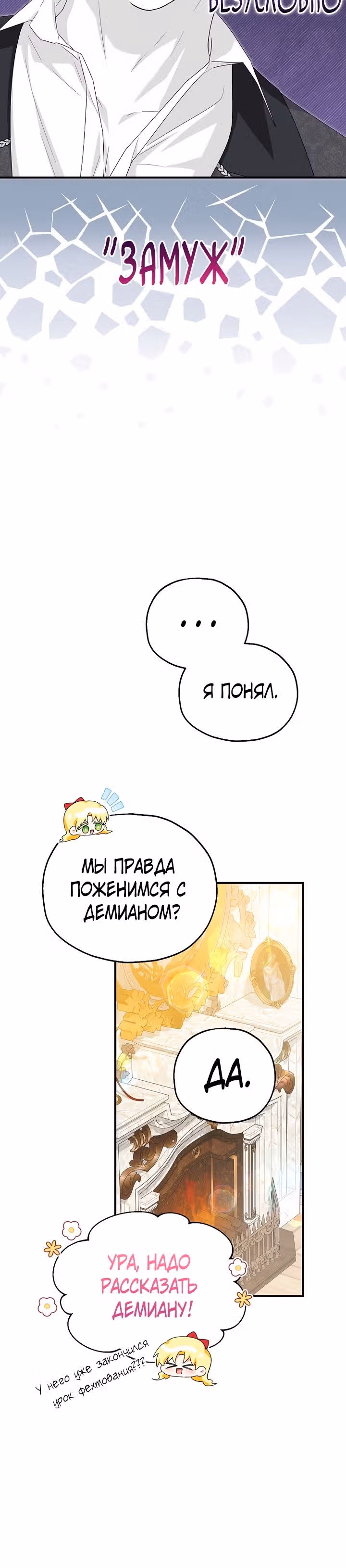 Приемная невестка готовится к удочерению — Том 2 · Глава 62, страница 30