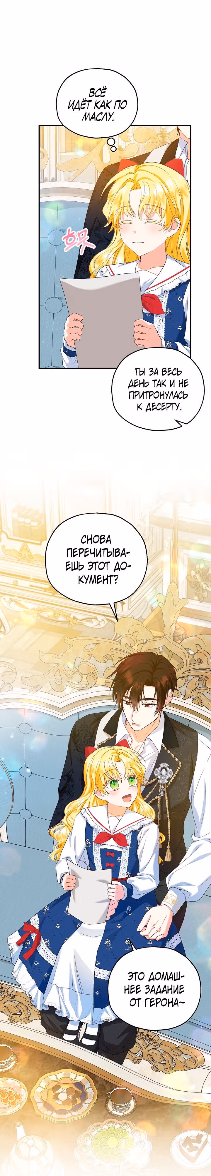 Приемная невестка готовится к удочерению — Том 2 · Глава 62, страница 4