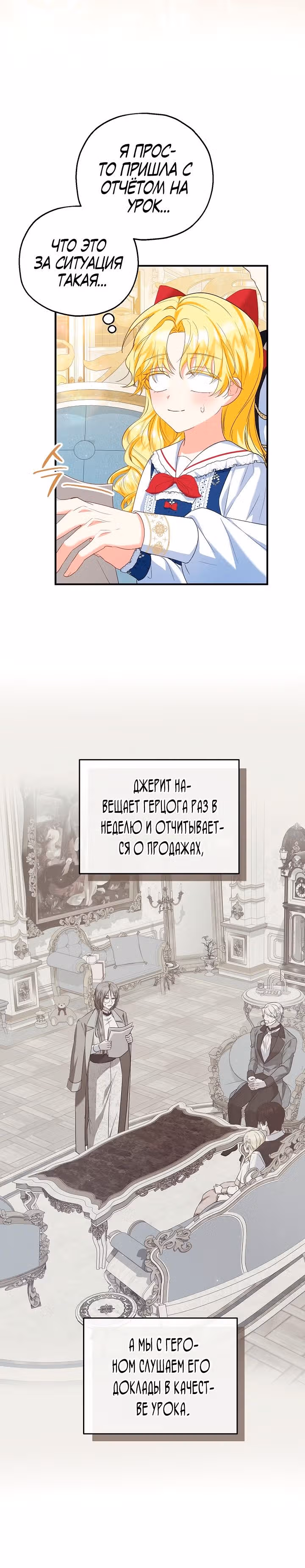 Приемная невестка готовится к удочерению — Том 2 · Глава 62, страница 5