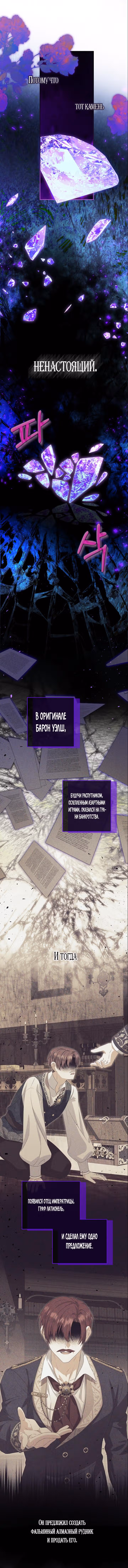 Приемная невестка готовится к удочерению — Том 2 · Глава 78, страница 4