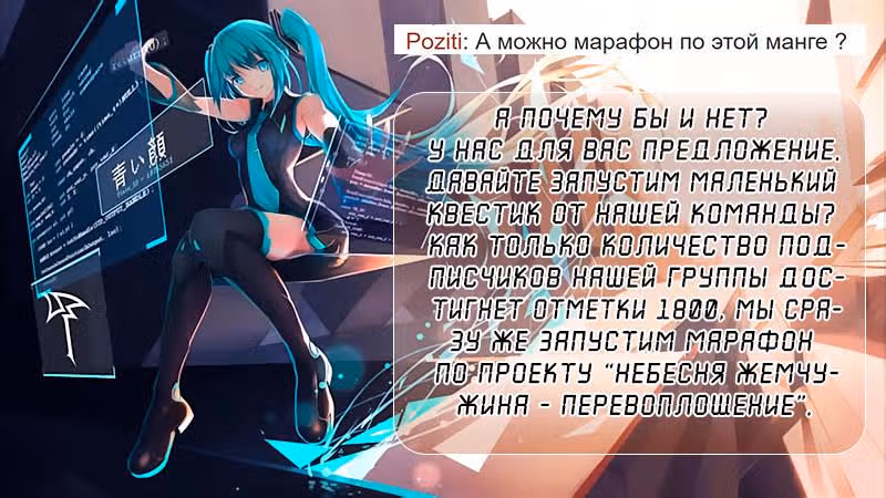 Небесная жемчужина: перевоплощение — Том 1 · Глава 9, страница 6