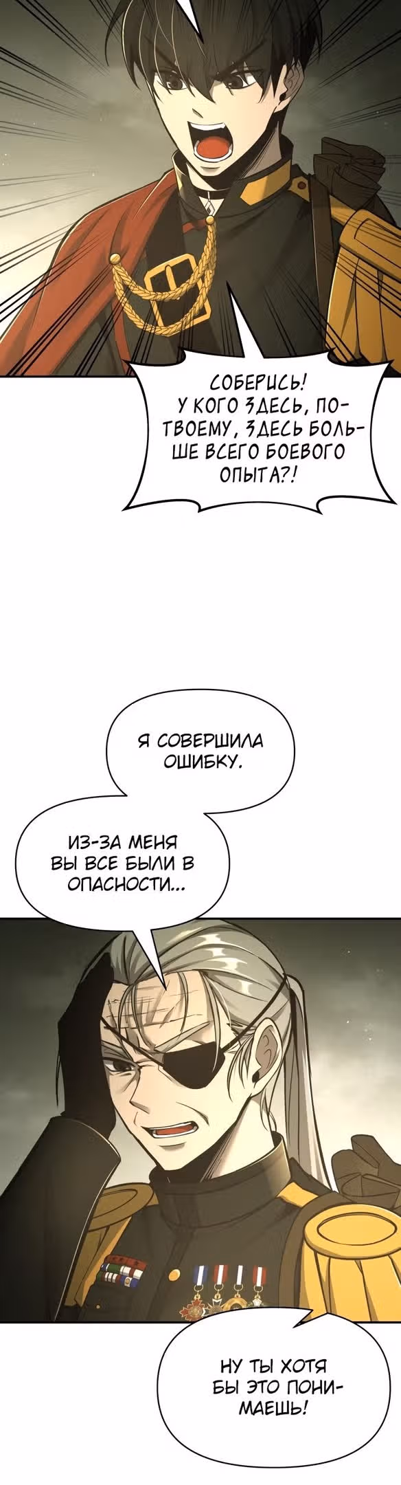 Восхождение тирана — Том 1 · Глава 57, страница 16