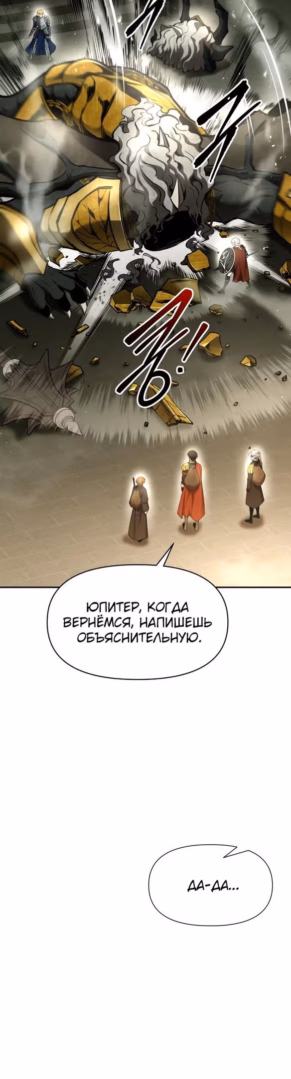 Восхождение тирана — Том 1 · Глава 57, страница 40