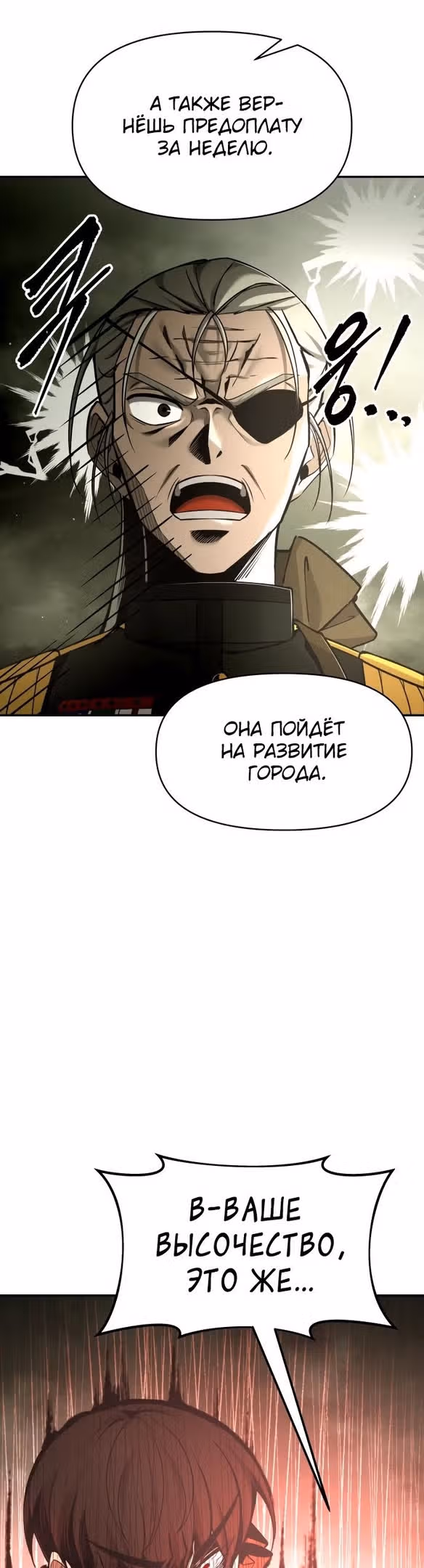 Восхождение тирана — Том 1 · Глава 57, страница 41