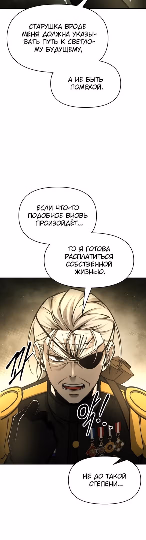 Восхождение тирана — Том 1 · Глава 57, страница 45