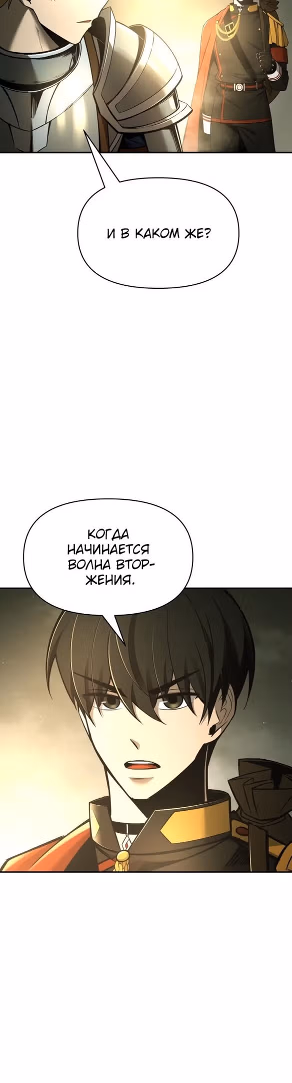 Восхождение тирана — Том 1 · Глава 57, страница 65