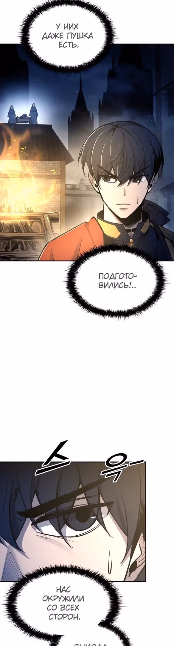 Восхождение тирана — Том 1 · Глава 58, страница 21
