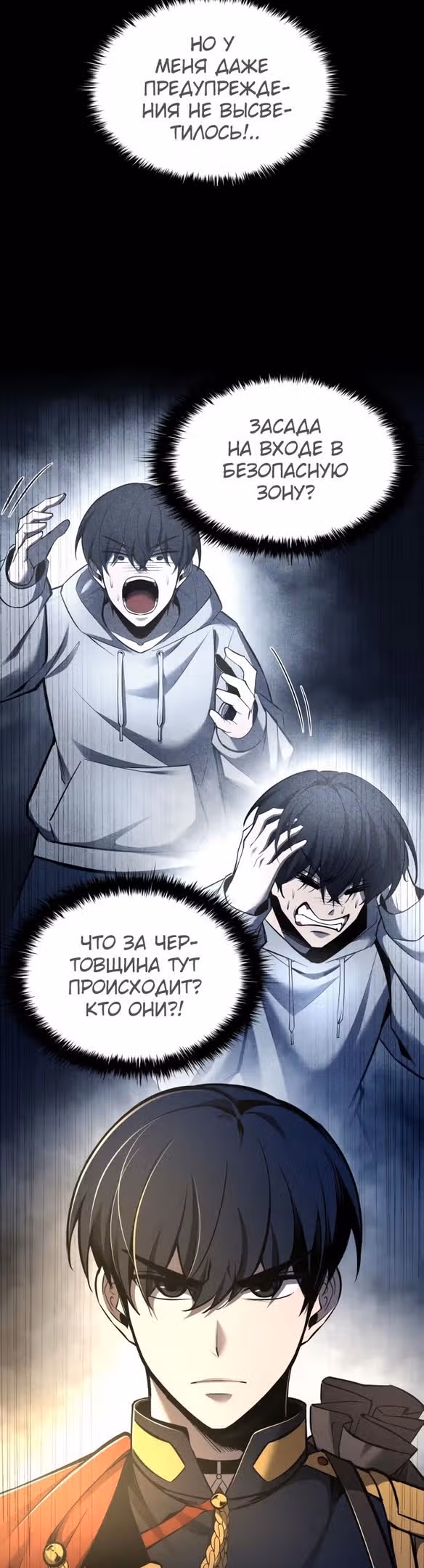 Восхождение тирана — Том 1 · Глава 58, страница 24